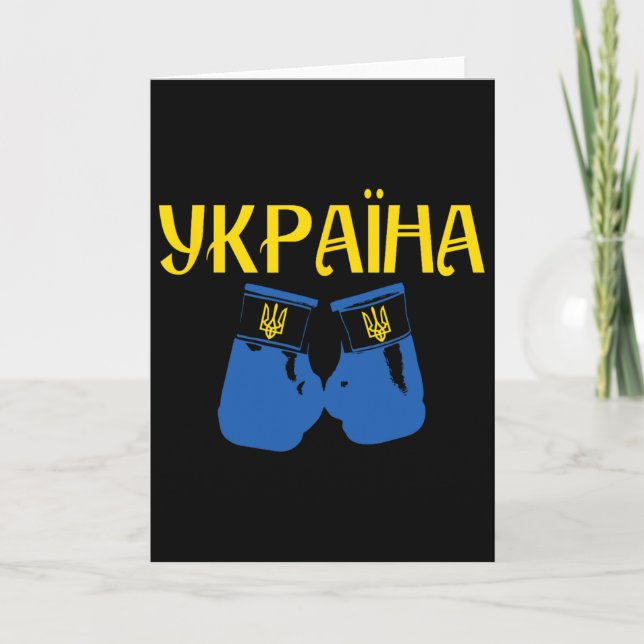 Carte Ukrainian Ukraine Boxing Boxer  (Devant)