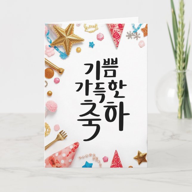 Carte Une célébration joyeuse : Art de calligraphie K (Devant)