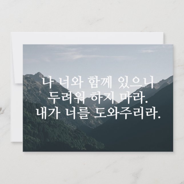 Carte Verset Bible Catholique (Devant)