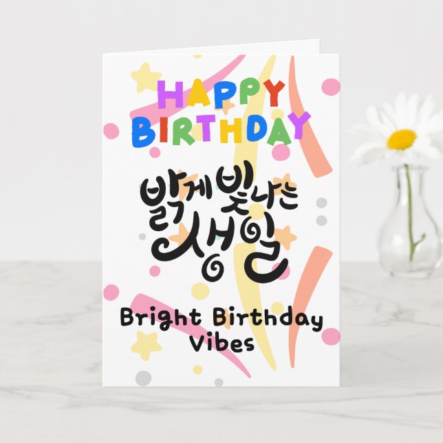 Carte Vibes d'anniversaire brillantes - Coréen Calligrap (Petite plante)