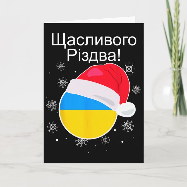 Carte Vœu de Noël ukrainien Shchaslyvoho Rizdva Chr (Devant)