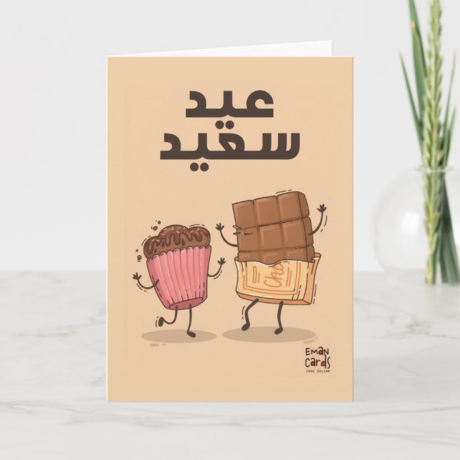 Carte Vœux d'Eid - Nourriture drôle (Devant)