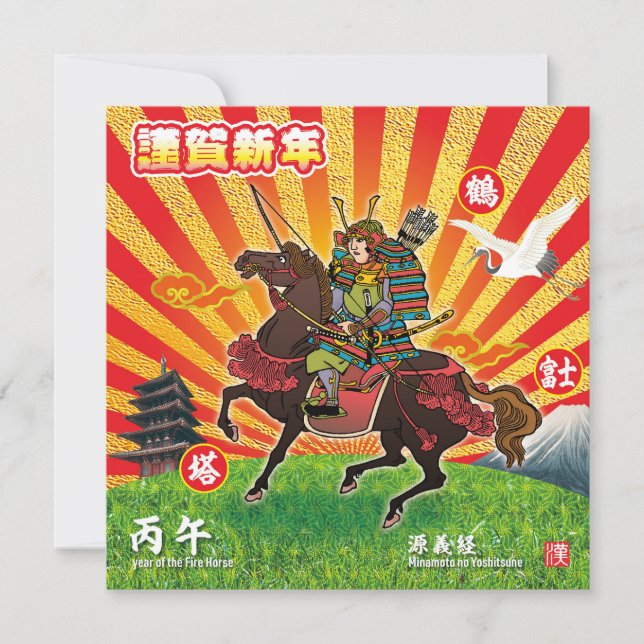 Carte Vœux du Nouvel An de Samouraï 2026 (Devant)