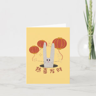 Carte Vœux du Nouvel An lunaire pour l'année du Lapin