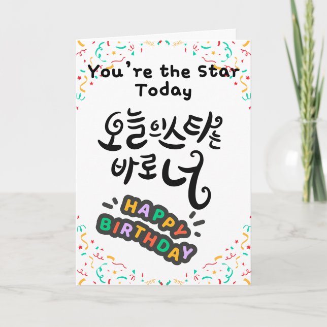 Carte Vous êtes la star aujourd'hui – Calligraphie corée (Devant)