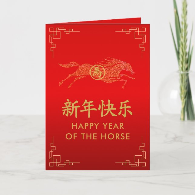 Carte Year of the Horse 2026 - Chinese lunar New Year (Devant)