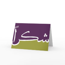 Cartes de Shukran (mercis !)