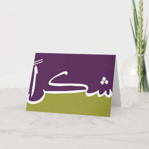 Cartes de Shukran (mercis !)