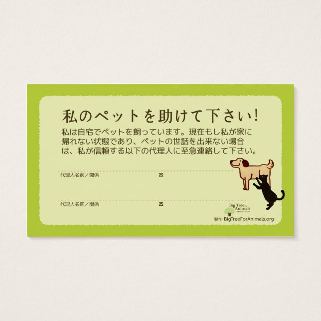 CARTES DE VISITE ペットの為の意思表示カード★ペットを家に残したまま出先で事故に！ペットが家に残されている事を知らせる (Dos)