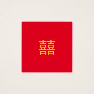 Cartes De Visite 囍 chinois double bonheur : Mariage 婚 Fiançailles