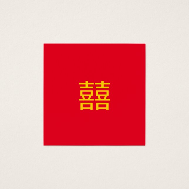 Cartes De Visite 囍 chinois double bonheur : Mariage 婚 Fiançailles (Devant)