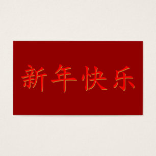Cartes De Visite Bonne année chinoise