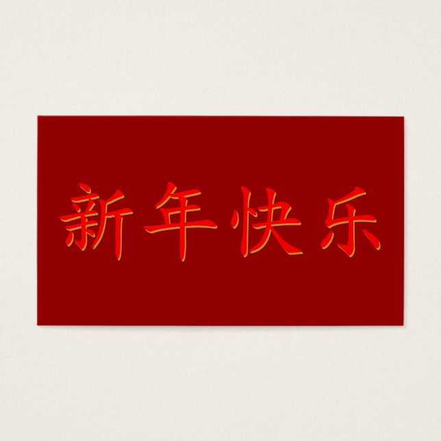 Cartes De Visite Bonne année chinoise (Devant)