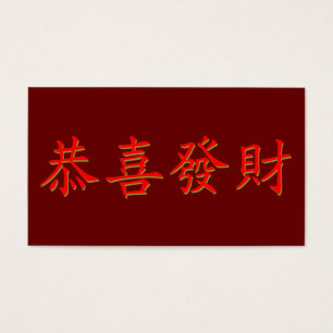 Cartes De Visite Kung Hei Fat Choi