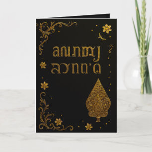 Cartes de vœux de mariage joyeux