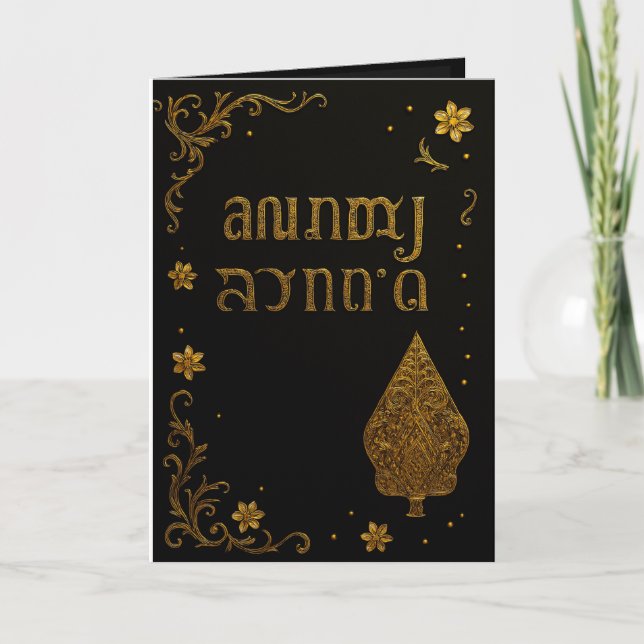 Cartes de vœux de mariage joyeux  (Devant)