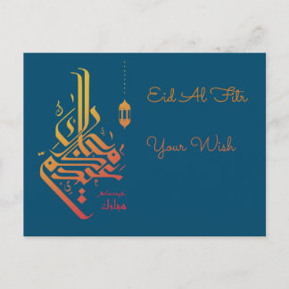 Cartes de vœux Eid Al Fitr