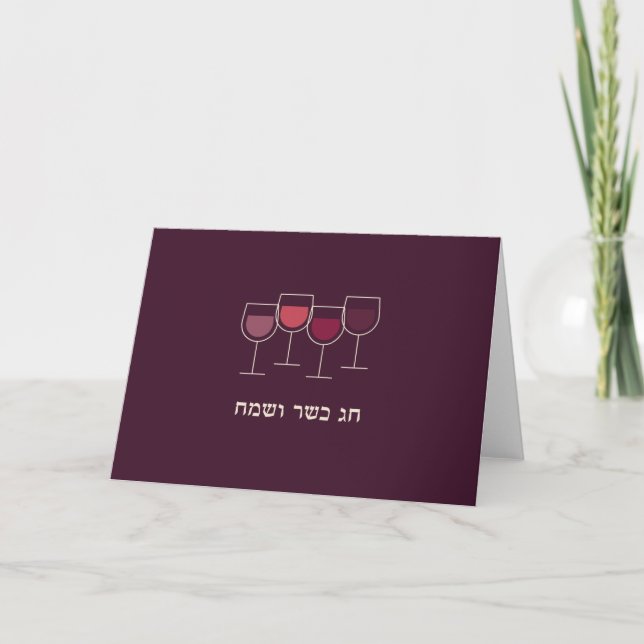 Cartes de voeux pour le vin de Pessah Kasher V'Sam (Devant)