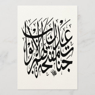 Cartes d'invitation pour la calligraphie iranienne