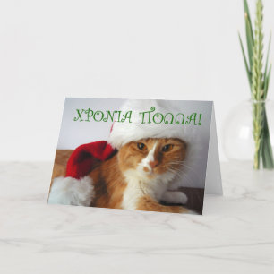 Cartes Pour Fêtes Annuelles ΧΡΟΝΙΑ ΠΟΛΛΑ - Chat portant un chapeau de Père Noë
