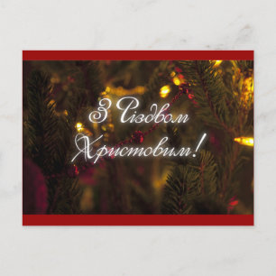 Cartes Pour Fêtes Annuelles Р і з д в'я н  de  de а de с - série de Noël