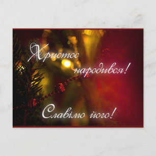 Cartes Pour Fêtes Annuelles Р і з д в'я н de de а de с - série de Noël
