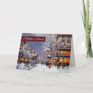 Cartes Pour Fêtes Annuelles С Н о в м ы Г о д о м . Holiday Card en Russie