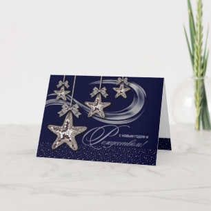 Cartes Pour Fêtes Annuelles С Н о в ы м о Г de de de de de de en russe