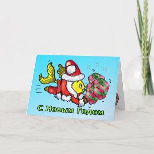 Cartes Pour Fêtes Annuelles С Н о ы в м Г  Russe Santa Clause о д Santa Clause