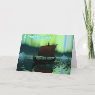 Cartes Pour Fêtes Annuelles С Р о ж д е т с  - Viking Ship