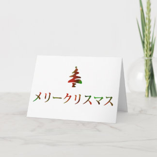 Cartes Pour Fêtes Annuelles リ ー リ pendentif (Joyeux Noël en japonais)