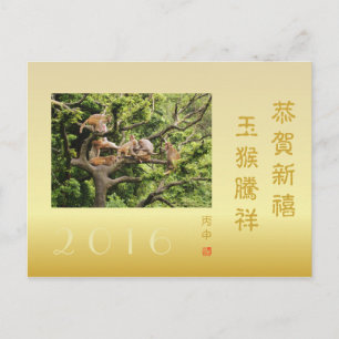 Cartes Pour Fêtes Annuelles 玉猴騰祥 fait sur commande chinois de singe de photo