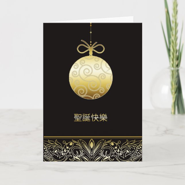 Cartes Pour Fêtes Annuelles 聖 誕 快 樂, Merry christmas in Chinese, (Devant)