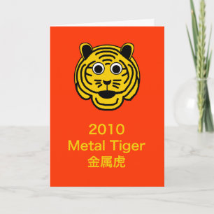 Cartes Pour Fêtes Annuelles 2010 Année du Tigre de Métal