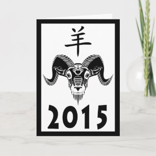 Cartes Pour Fêtes Annuelles 2015 année du bélier (wildRam)