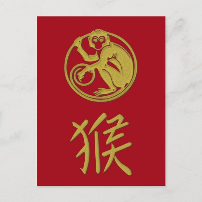 Cartes Pour Fêtes Annuelles 2016 est l'année du singe - papeterie (Devant)