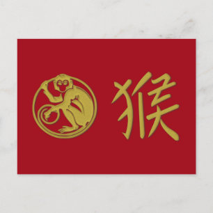 Cartes Pour Fêtes Annuelles 2016 est l'année du singe - papeterie