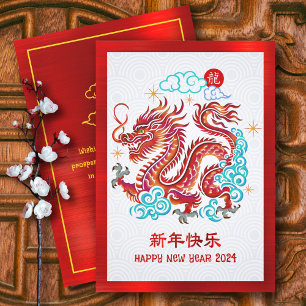Cartes Pour Fêtes Annuelles 2024 Chine Lunaire de nouvelle année Papercut Drag
