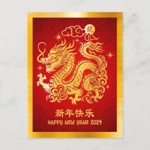 Cartes Pour Fêtes Annuelles 2024 Chinois Lunaire Nouvel An Dragon Gold Foil Ro