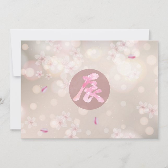 Cartes Pour Fêtes Annuelles 2024, Kanji du Nouvel An japonais (Devant)