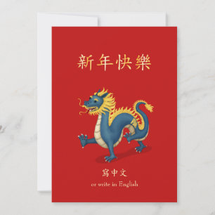 Cartes Pour Fêtes Annuelles 2024 Zodiac Dragon chinois Nouvel An personnalisé