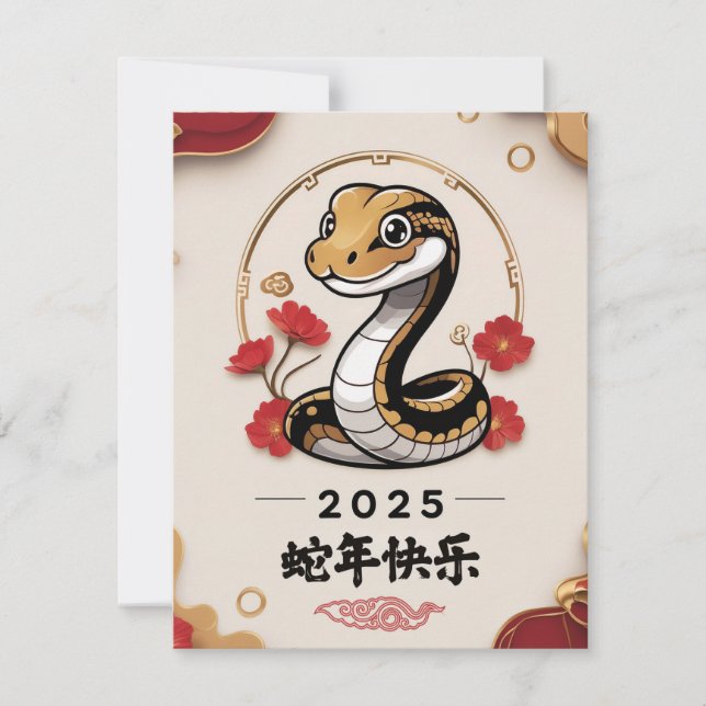 Cartes Pour Fêtes Annuelles 2025 - Année du Serpent (Devant)