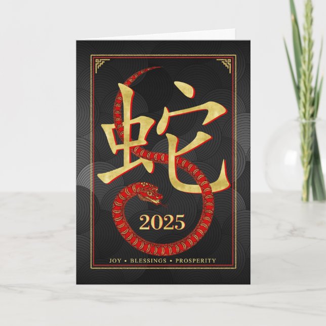 Cartes Pour Fêtes Annuelles 2025 Année du serpent Nouvel An chinois (Devant)