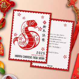 Cartes Pour Fêtes Annuelles 2025 Chine - Nouvel an PapierCouper la frontière d