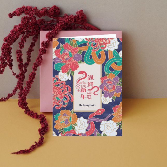 Cartes Pour Fêtes Annuelles 2025 Fleur de serpent chinois Nouvel An NonPhoto (2025 Snake Flower Chinese New Year NonPhoto Holiday Card)