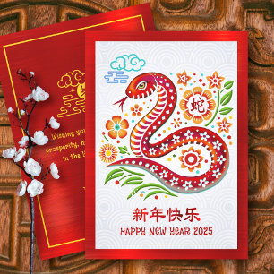 Cartes Pour Fêtes Annuelles 2025 Snake Papercut Chinois Lunaire Nouvel An Roug