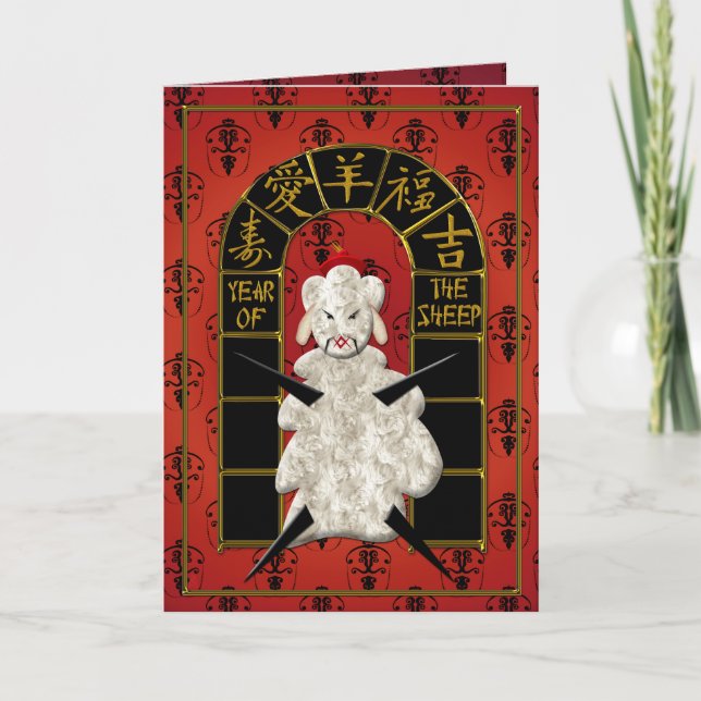 Cartes Pour Fêtes Annuelles Agneau Manchu de Fu - année des moutons (Devant)