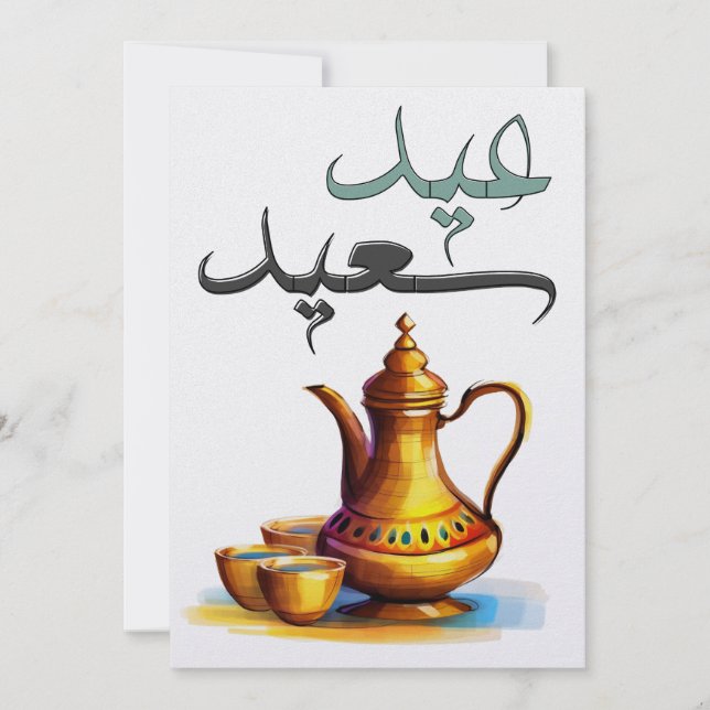 Cartes Pour Fêtes Annuelles Aïd Adha Moubarak et Joyeuses fêtes (Devant)