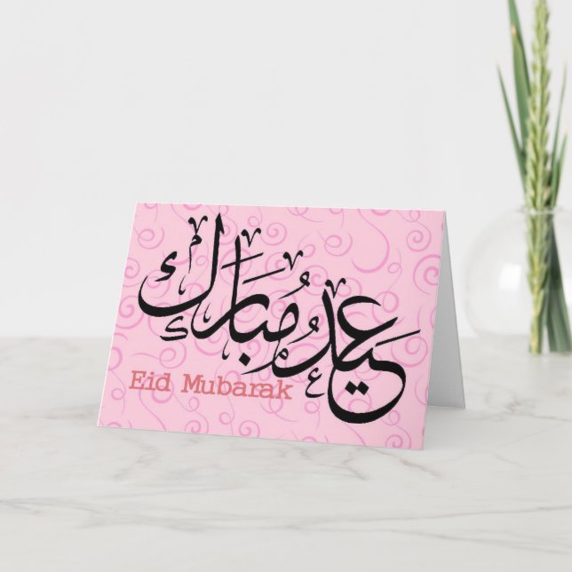 Cartes Pour Fêtes Annuelles Aïd Moubarak (Devant)