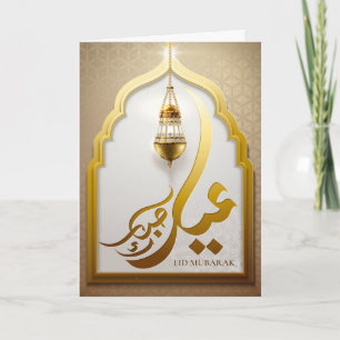 Cartes Pour Fêtes Annuelles Aïd Moubarak Calligraphie arabe Lanterne islamique